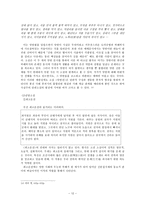 조선후기 산문문학 소설을 중심으로-12