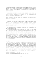 조선후기 산문문학 소설을 중심으로-13