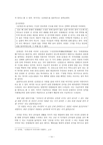 조선후기 산문문학 소설을 중심으로-14