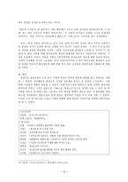 조선후기 산문문학 소설을 중심으로-15