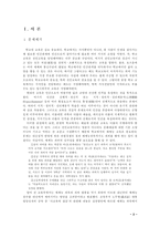 교육평가 예체능 과목의 내신반영 폐지에 관한 논의와 바람직한 방향-2