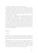 교육평가 예체능 과목의 내신반영 폐지에 관한 논의와 바람직한 방향-3
