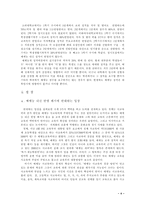 교육평가 예체능 과목의 내신반영 폐지에 관한 논의와 바람직한 방향-4