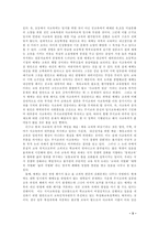 교육평가 예체능 과목의 내신반영 폐지에 관한 논의와 바람직한 방향-5