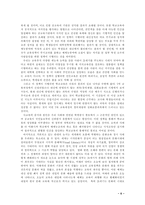 교육평가 예체능 과목의 내신반영 폐지에 관한 논의와 바람직한 방향-6