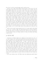 교육평가 예체능 과목의 내신반영 폐지에 관한 논의와 바람직한 방향-9