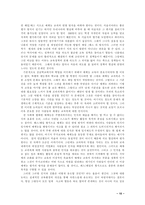 교육평가 예체능 과목의 내신반영 폐지에 관한 논의와 바람직한 방향-10