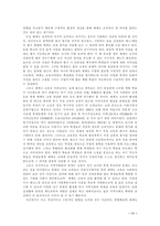 교육평가 예체능 과목의 내신반영 폐지에 관한 논의와 바람직한 방향-11