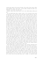 교육평가 예체능 과목의 내신반영 폐지에 관한 논의와 바람직한 방향-12