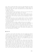 교육평가 예체능 과목의 내신반영 폐지에 관한 논의와 바람직한 방향-13