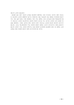 교육평가 예체능 과목의 내신반영 폐지에 관한 논의와 바람직한 방향-14