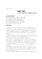 구운몽을 읽고 _ 꿈, 비젼, 그리고 신념!-5