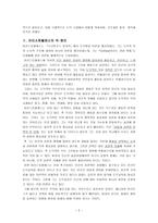 아리스토텔레스 덕 윤리와 도덕교육-2