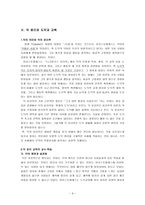 아리스토텔레스 덕 윤리와 도덕교육-3