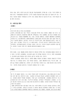 아리스토텔레스 덕 윤리와 도덕교육-5