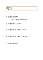 칸트의 정언명법 제 1정식의 이해와 그 문제점-2