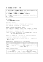 칸트의 정언명법 제 1정식의 이해와 그 문제점-5
