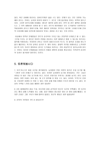 칸트의 정언명법 제 1정식의 이해와 그 문제점-9