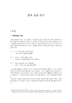 인문과학 중복 표현 연구-1