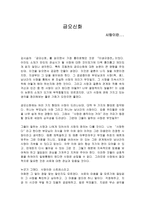 [한국문학사] 금오신화 - 사랑이란-1