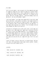 [한국문학사] 금오신화 - 사랑이란-2