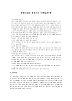 용기있는 행동이란 무엇일까-1