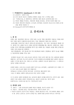 서야 교육사 고대교육 고대로마 교육 중세교육 문예부흥기-4