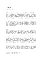 도가 철학과 무위자연 도가사상발전변천 도가무위 도가의의 도가철학 무위자연-3