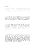 도가 철학과 무위자연 도가사상발전변천 도가무위 도가의의 도가철학 무위자연-9
