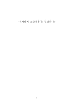 전자발찌 소급적용 은 부당하다-1