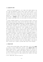 전자발찌 소급적용 은 부당하다-8
