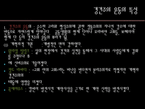 교육철학 및 교육사 경건주의와 청교도의 교육-4