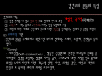 교육철학 및 교육사 경건주의와 청교도의 교육-5