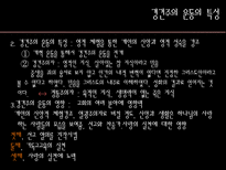 교육철학 및 교육사 경건주의와 청교도의 교육-6
