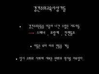 교육철학 및 교육사 경건주의와 청교도의 교육-7
