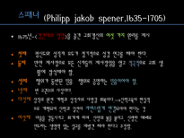 교육철학 및 교육사 경건주의와 청교도의 교육-10