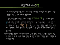 교육철학 및 교육사 경건주의와 청교도의 교육-14