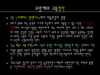 교육철학 및 교육사 경건주의와 청교도의 교육-15