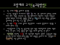 교육철학 및 교육사 경건주의와 청교도의 교육-16
