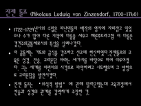 교육철학 및 교육사 경건주의와 청교도의 교육-18