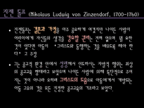 교육철학 및 교육사 경건주의와 청교도의 교육-19