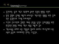 교육철학 및 교육사 경건주의와 청교도의 교육-20