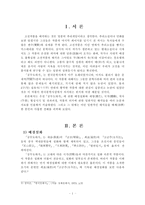 넉줄의 미스테리, 공무도하가(公無渡河歌)를 고찰하다-2