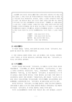넉줄의 미스테리, 공무도하가(公無渡河歌)를 고찰하다-3