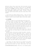 넉줄의 미스테리, 공무도하가(公無渡河歌)를 고찰하다-4