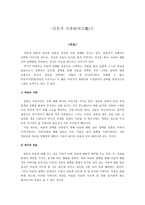 일본의 사생관 일본 죽음 미화 일본 대가 죽음 일본 자살 신쥬 정의 일본 할복-2
