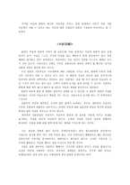 일본의 사생관 일본 죽음 미화 일본 대가 죽음 일본 자살 신쥬 정의 일본 할복-3