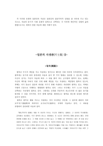 일본의 사생관 일본 죽음 미화 일본 대가 죽음 일본 자살 신쥬 정의 일본 할복-4