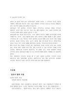 일본의 사생관 일본 죽음 미화 일본 대가 죽음 일본 자살 신쥬 정의 일본 할복-13