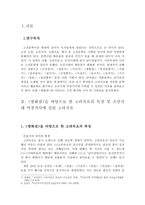[고전문학사] - 고려가요 쌍화점의 연구-2